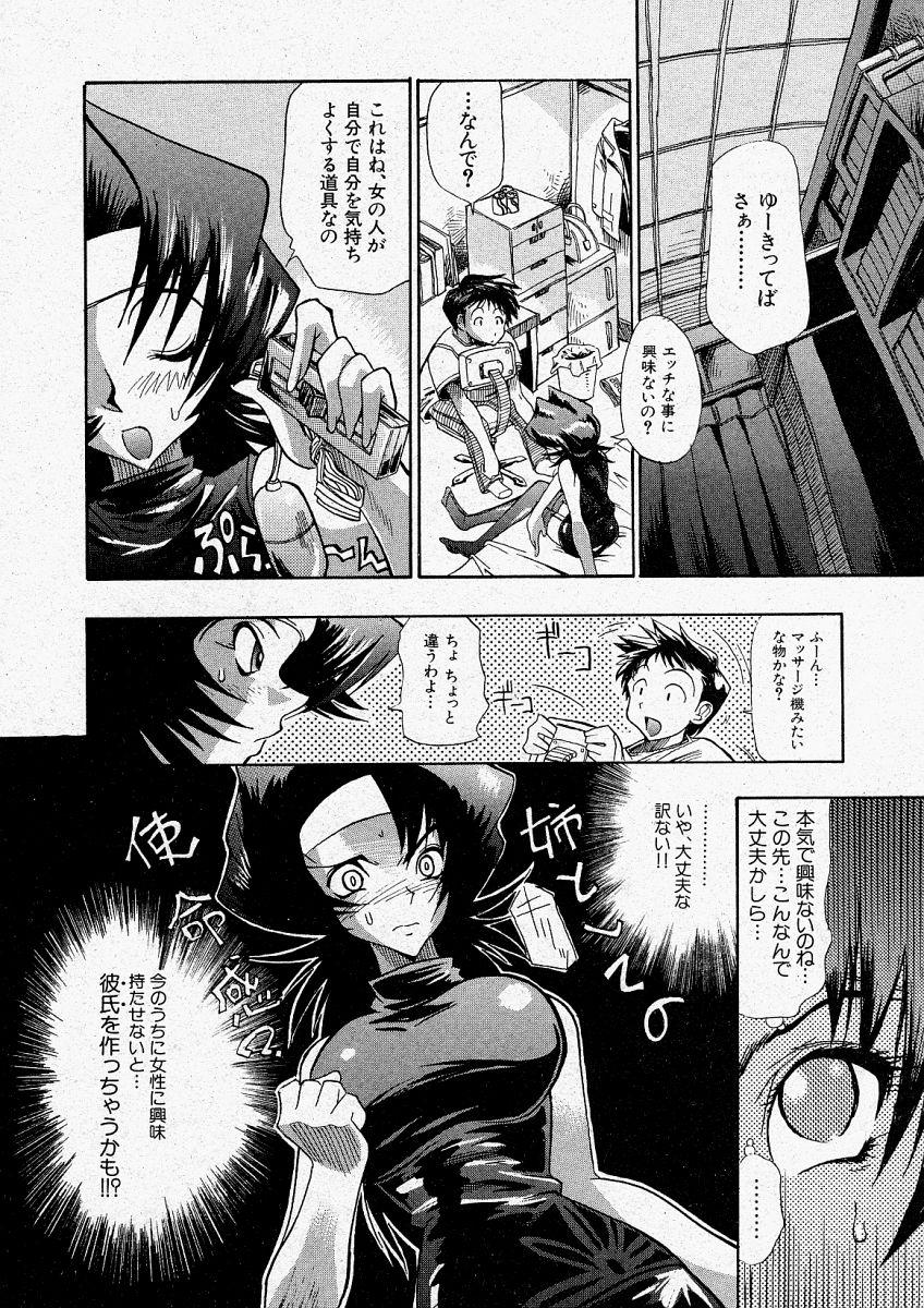 Comic Shingeki 2003-12 175