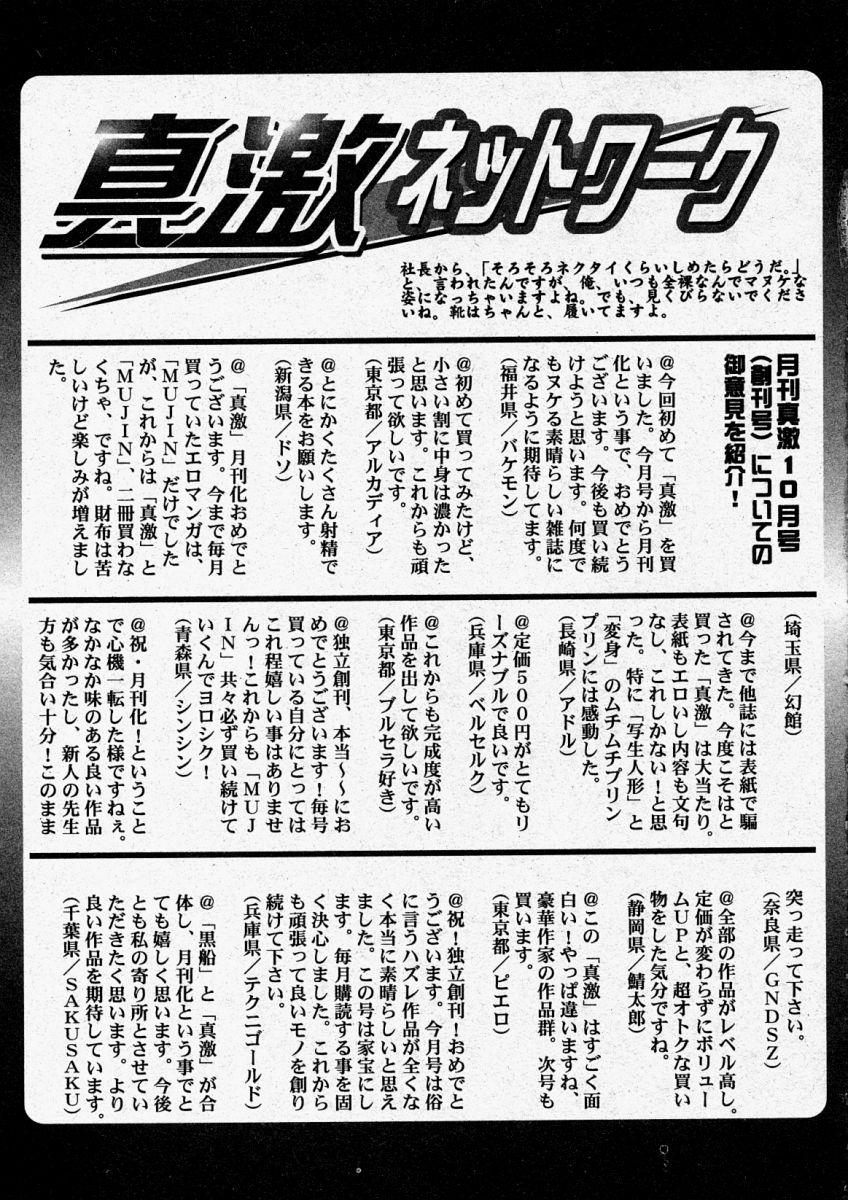 Comic Shingeki 2003-12 256