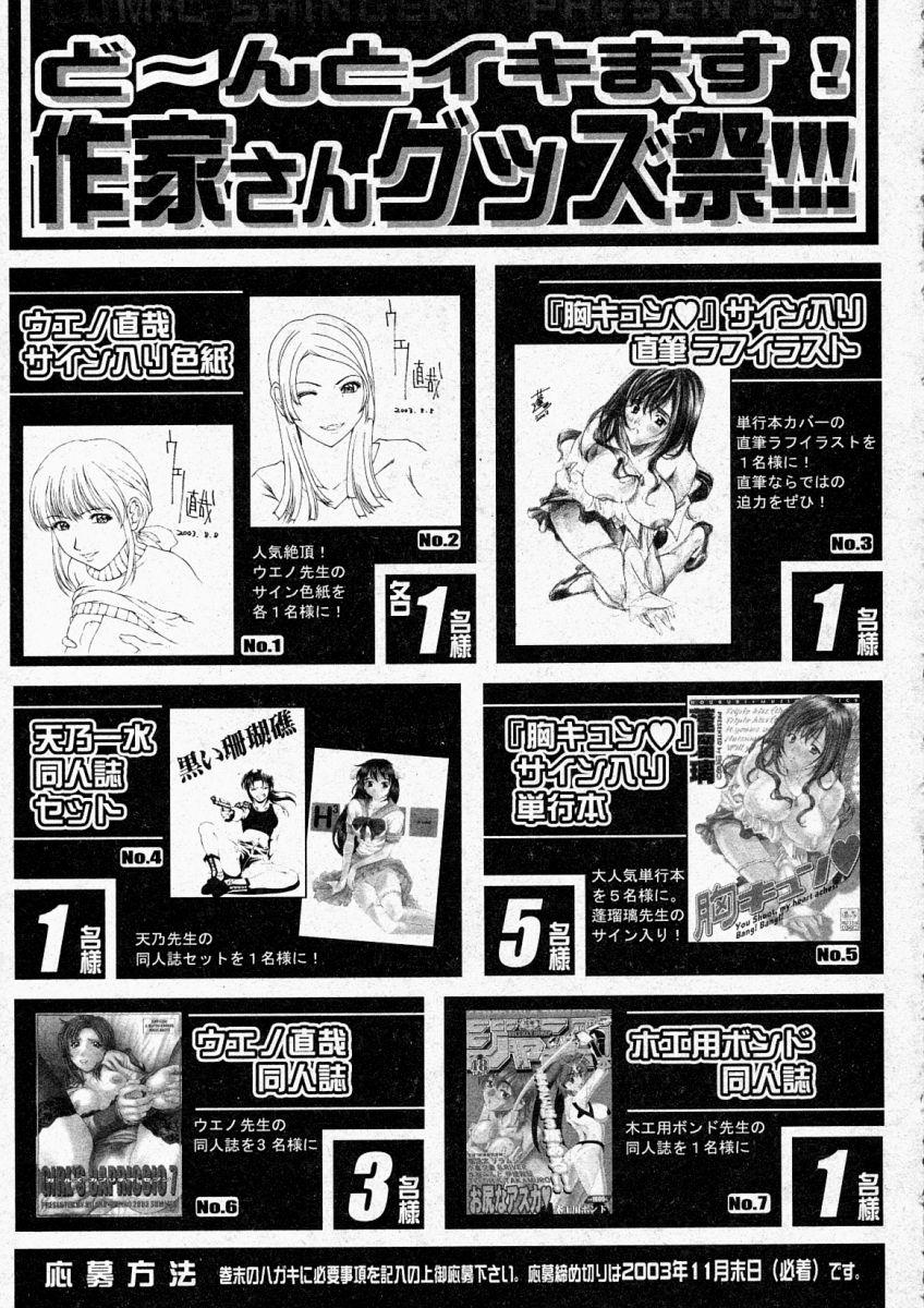 Comic Shingeki 2003-12 262