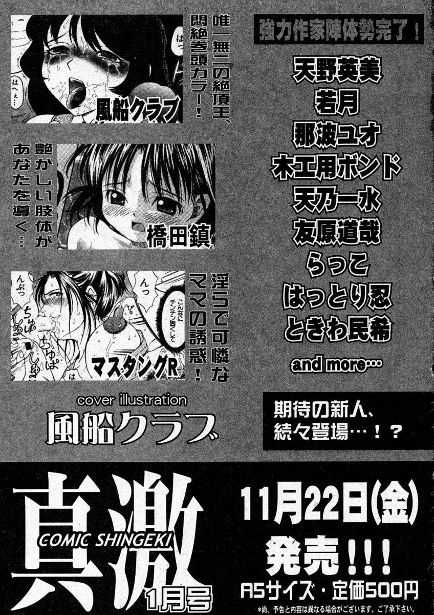 Comic Shingeki 2003-12 264