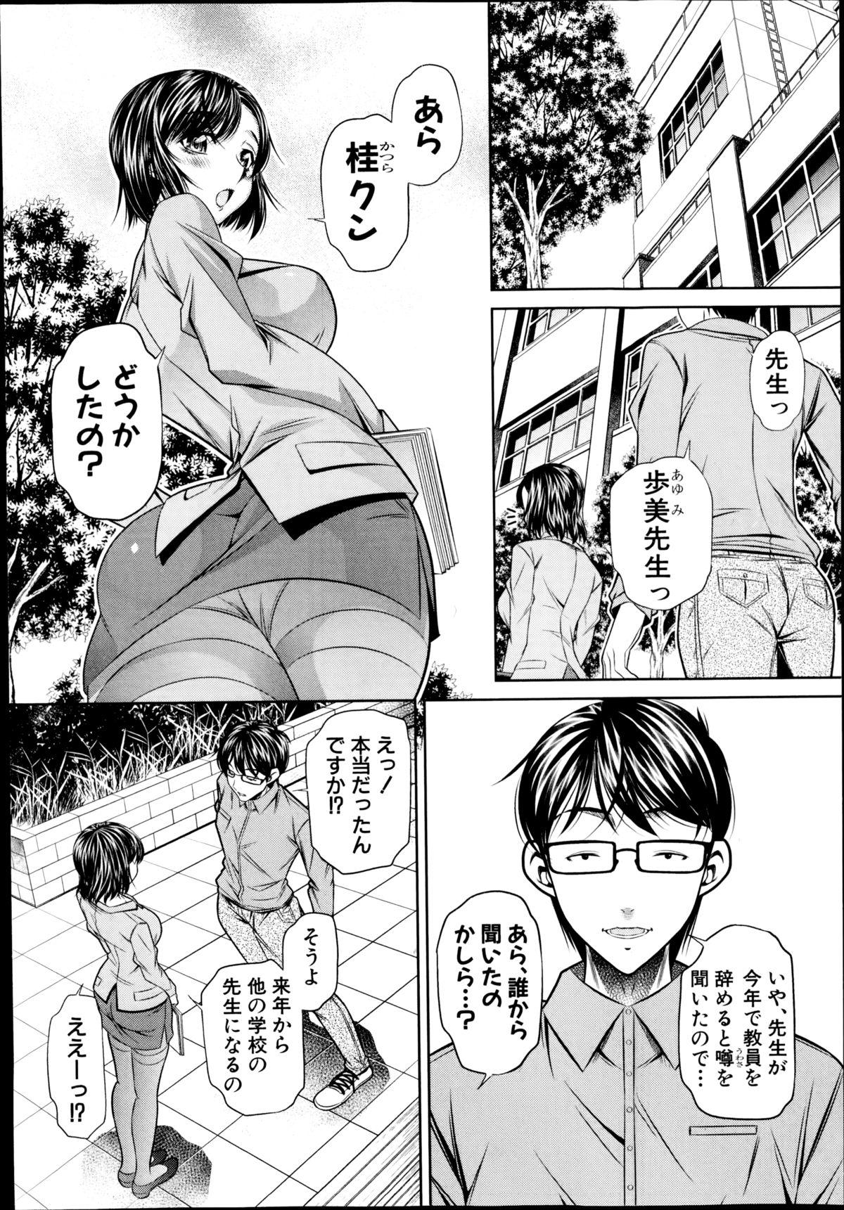 Best Blow Job Yokubou no Shuuraku Ch. 1-5 Gay Fuck - Page 2