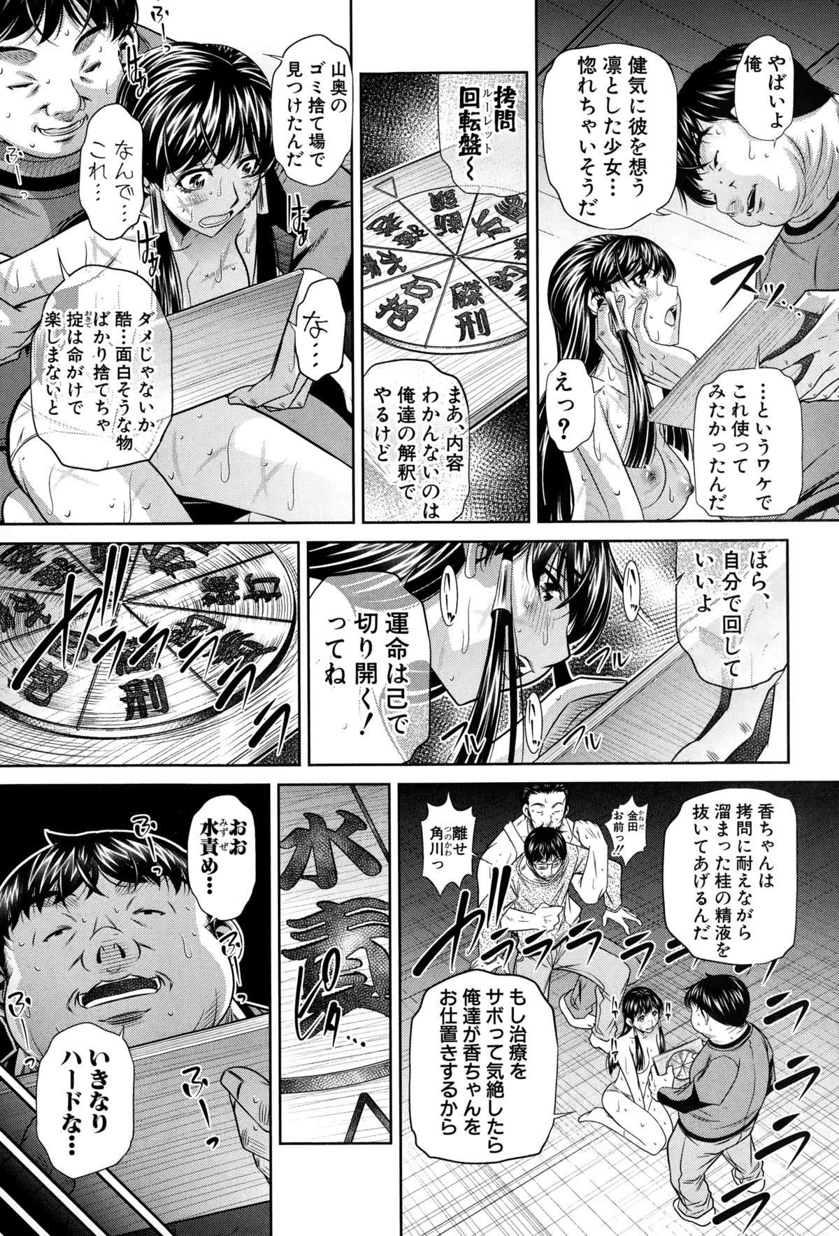 Yokubou no Shuuraku Ch. 1-5 82