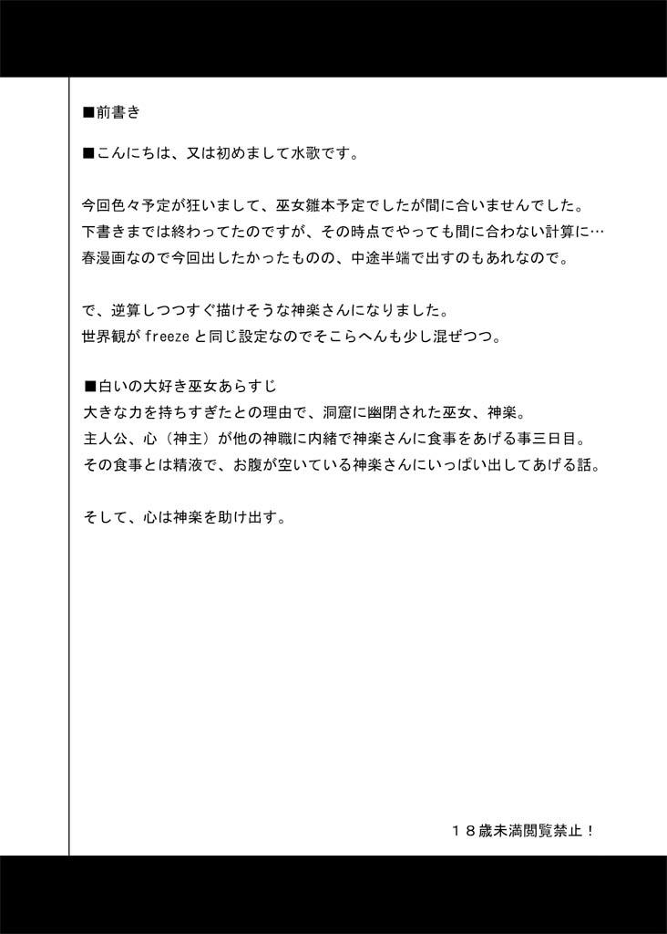 Salope Zoku Shiroi no daisuki miko Spread - Page 4