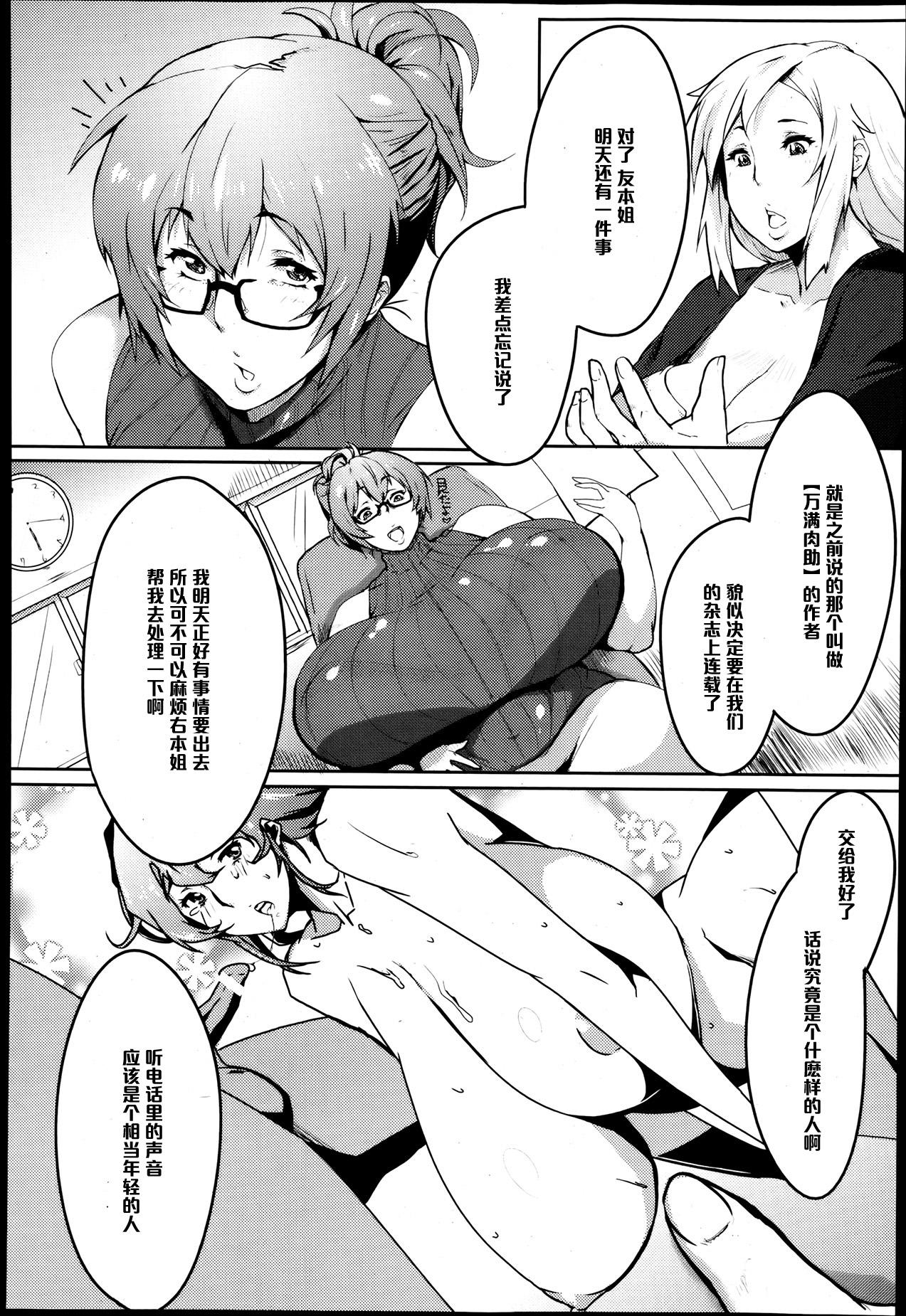 Fisting Ero Manga Henshuusha Emi mama Abg - Page 2