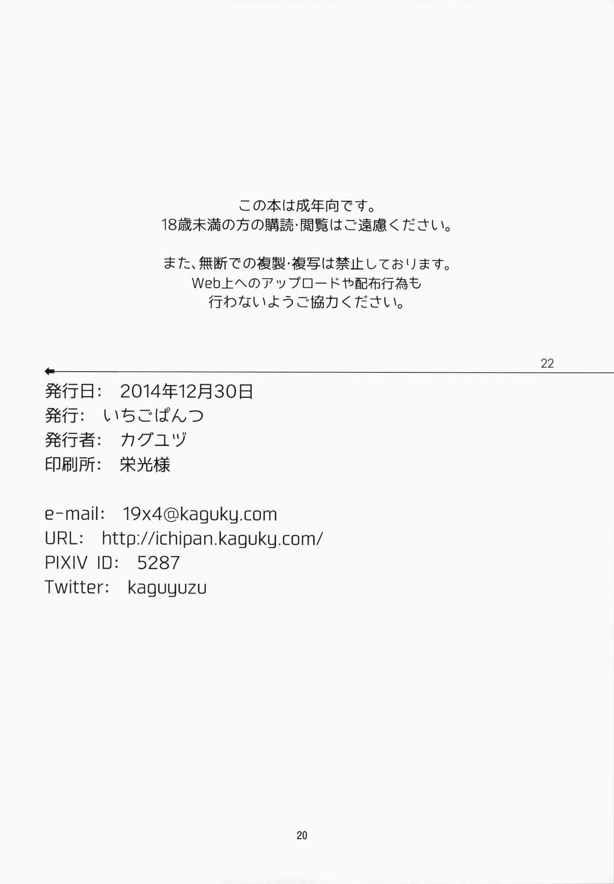 (C87) [Ichigo Pants (Kaguyuzu)] Kozukuri Sengen. -Oku-sama wa Seisai Kuubo [Kouhen]- (Kantai Collection -KanColle-) 20