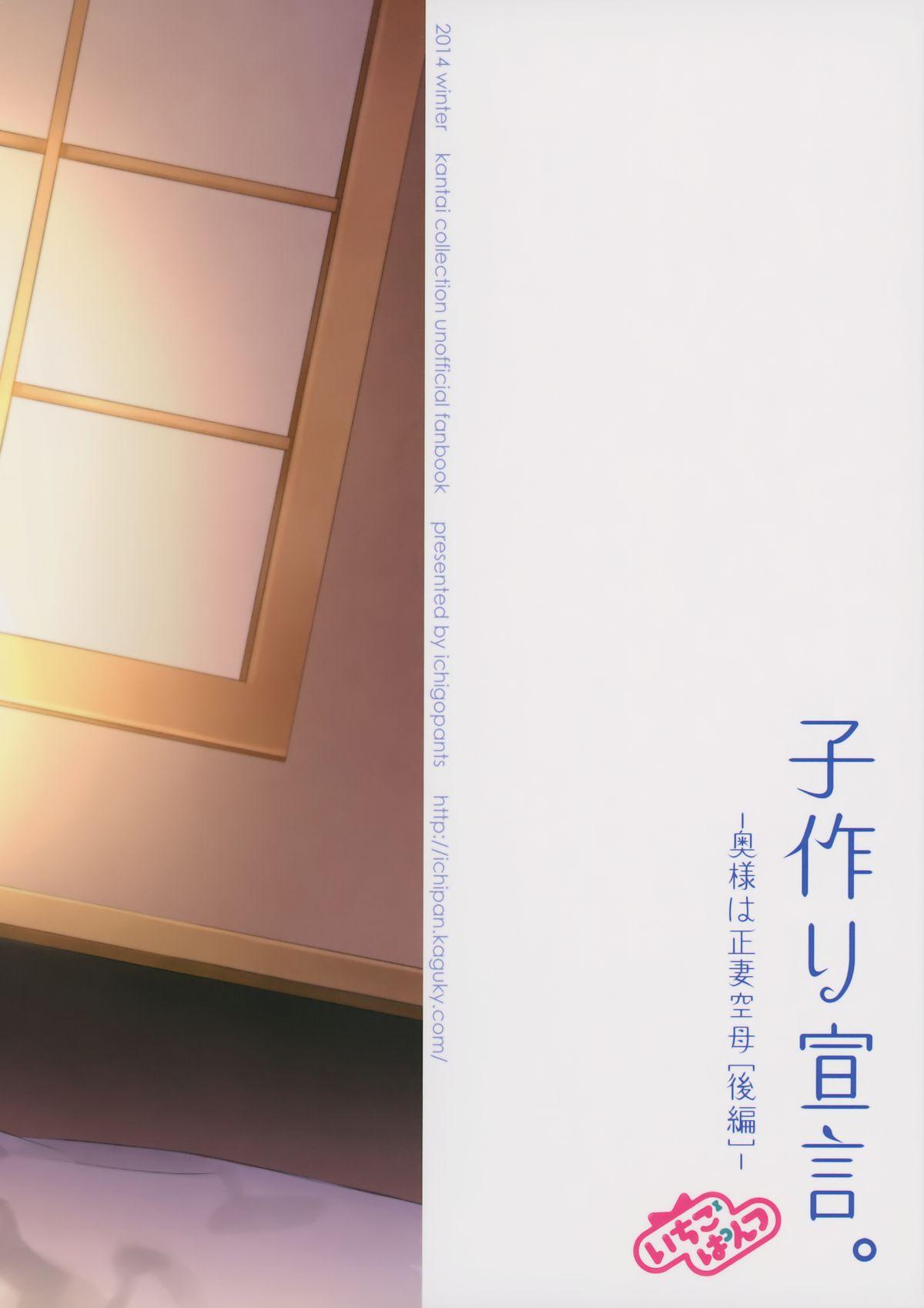 (C87) [Ichigo Pants (Kaguyuzu)] Kozukuri Sengen. -Oku-sama wa Seisai Kuubo [Kouhen]- (Kantai Collection -KanColle-) 21