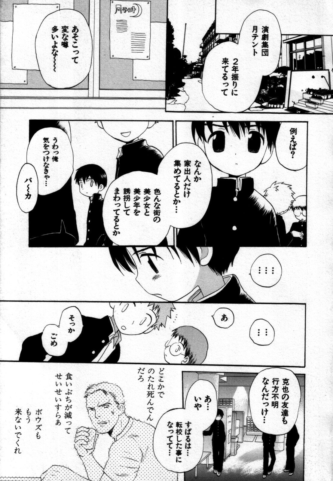 Piss Shin Shounen Shikou - Shounen Shikou 7 Gay Physicalexamination - Page 7