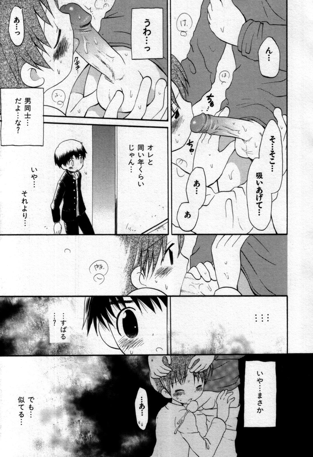 Blackmail Shin Shounen Shikou - Shounen Shikou 7 Caseiro - Page 9