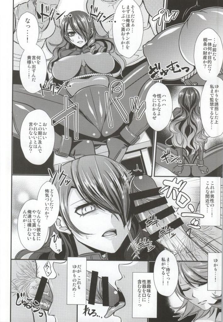 Double Penetration Futari Ochi - Persona 3 8teen - Page 5