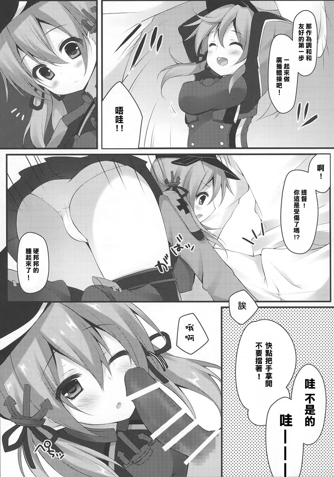Teitoku!! Prinz Eugen-chan ga Wa no Kokoro ni Fureru you desu yo? 6