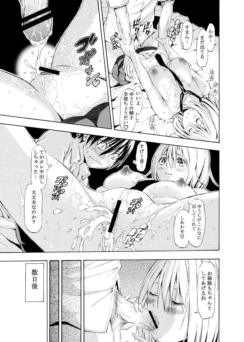 Good Natsu no Hi no Osananajimi Gay College - Page 17
