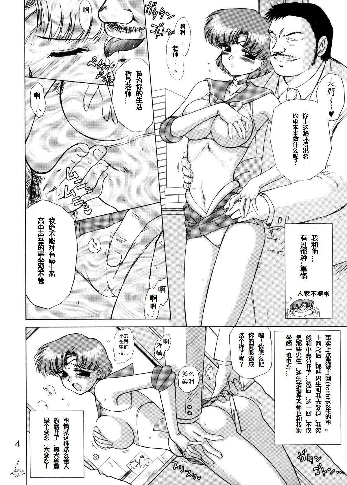 Chunky Anubis - Sailor moon Scissoring - Page 4
