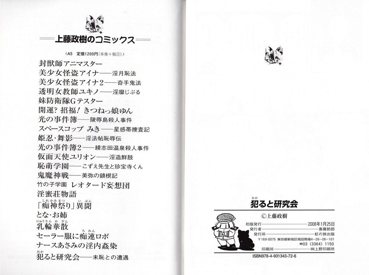 Cum Eating Okaruto Kenkyuukai Prostituta - Page 76