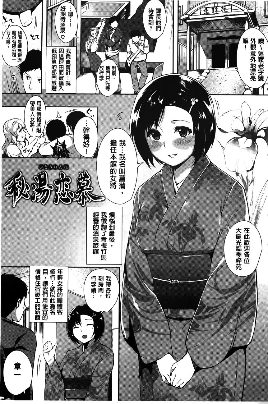 Silk no Kajitsu Ch. 1-2 13