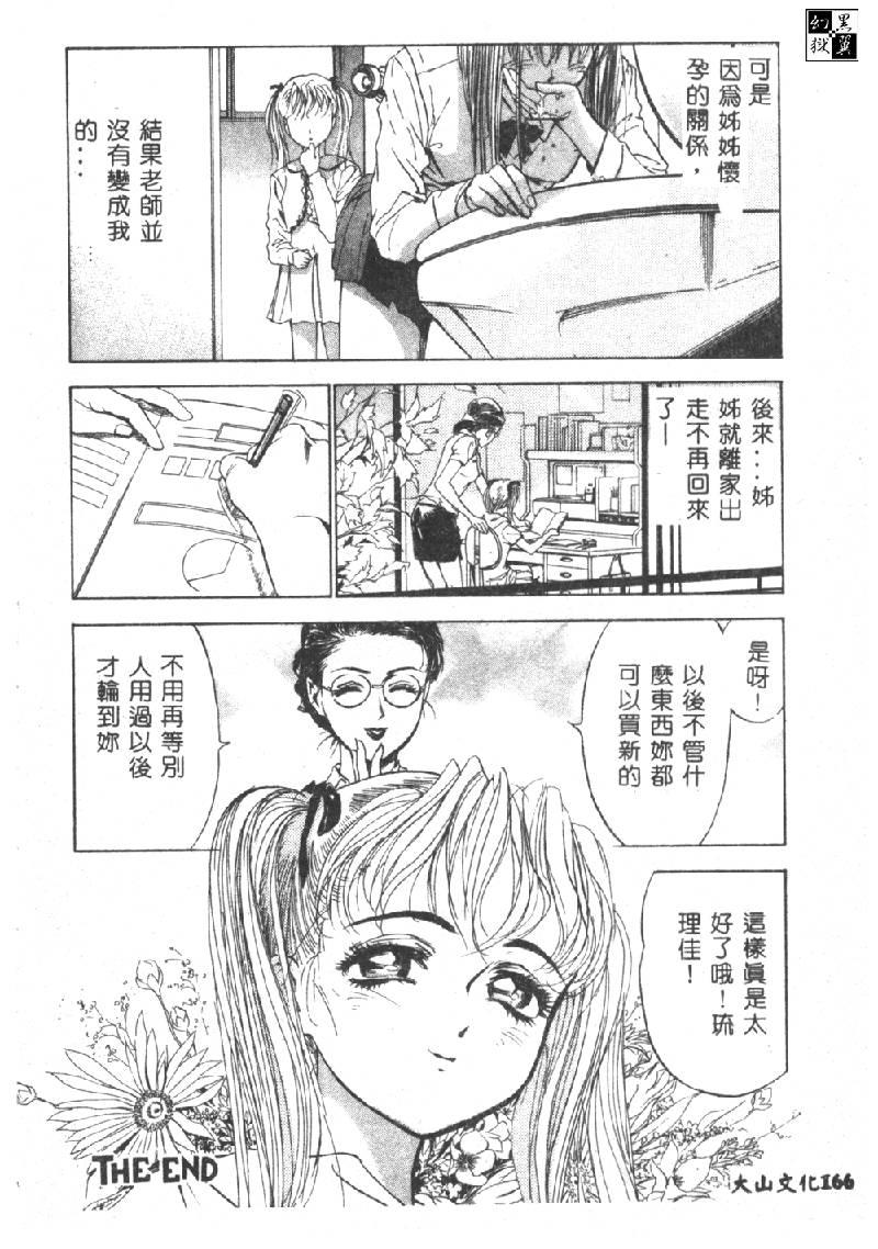 Pantyhose Hatsukoi Kinryouku Anal Licking - Page 167
