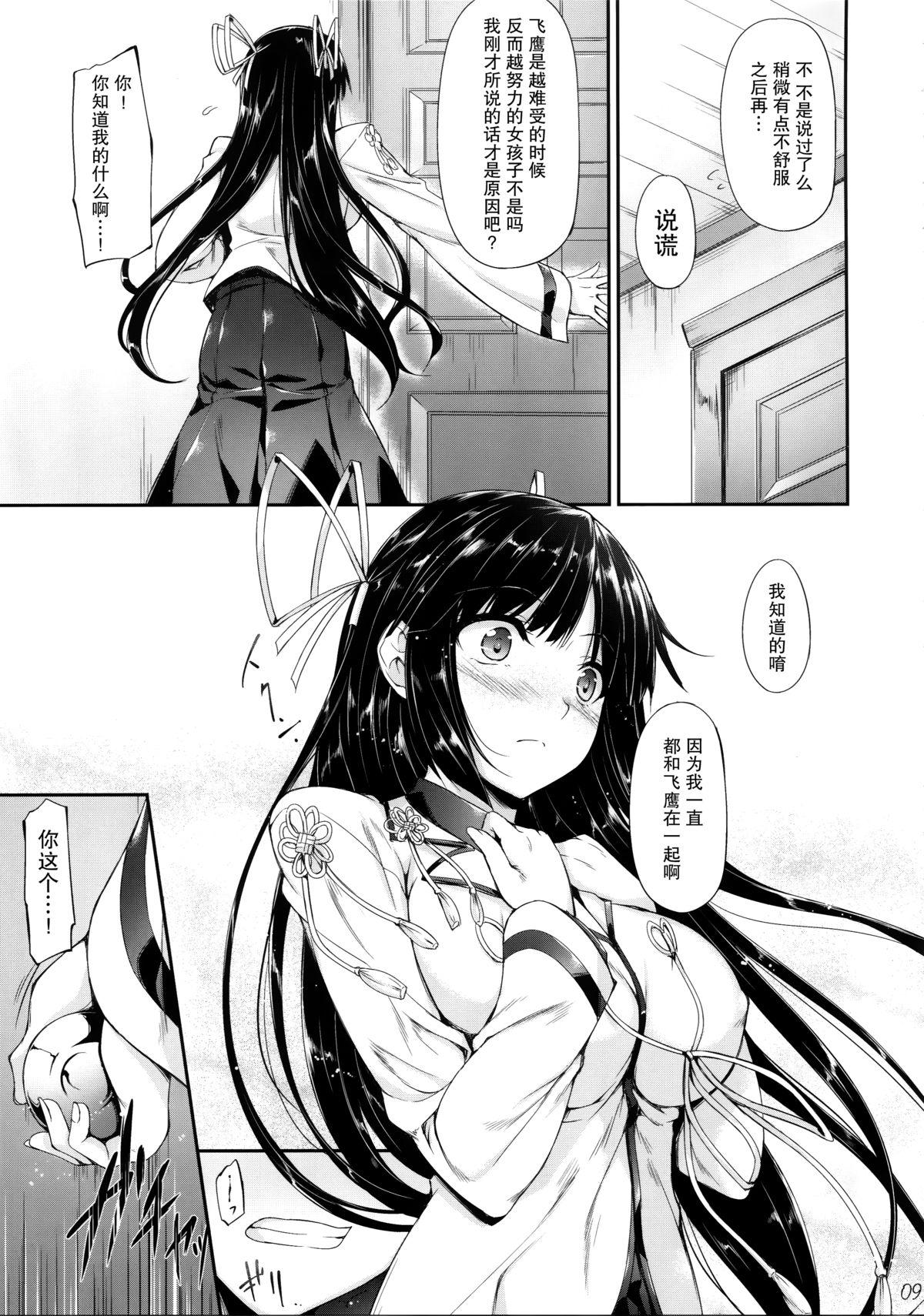 Menage Hiizuru Taka - Kantai collection Gay Group - Page 9