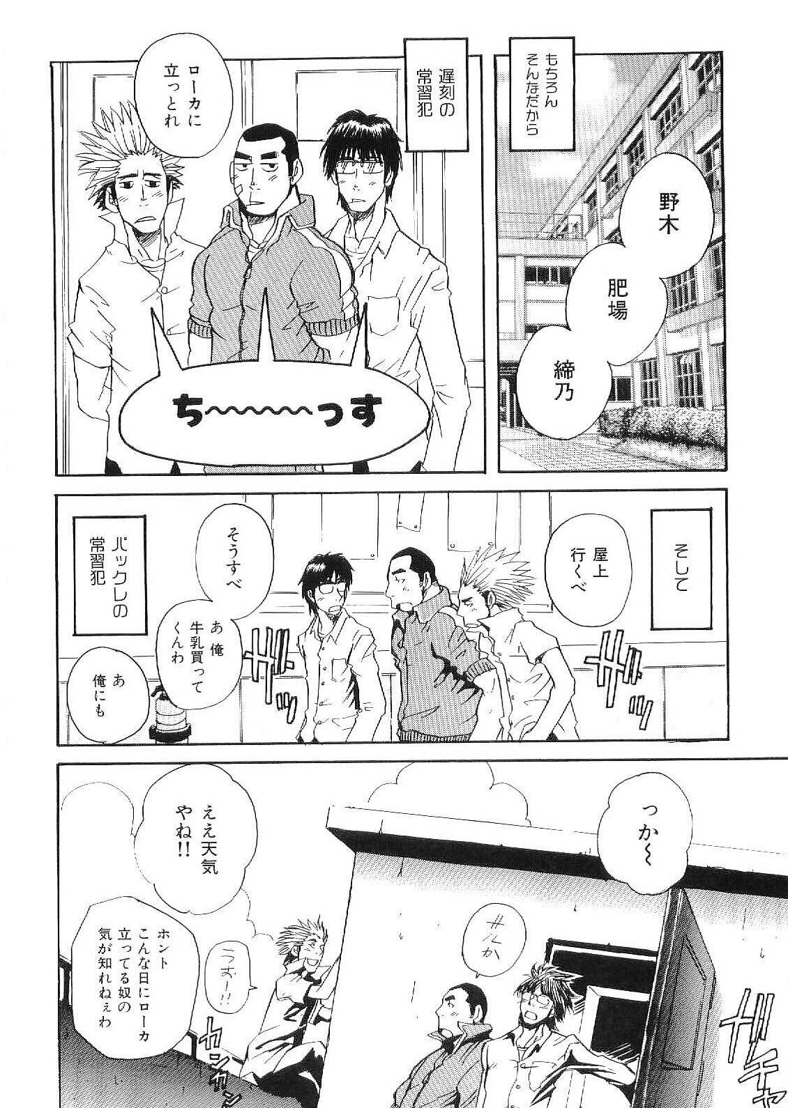 Analsex Kinniku Otoko Vol. 9 Gay Public - Page 12