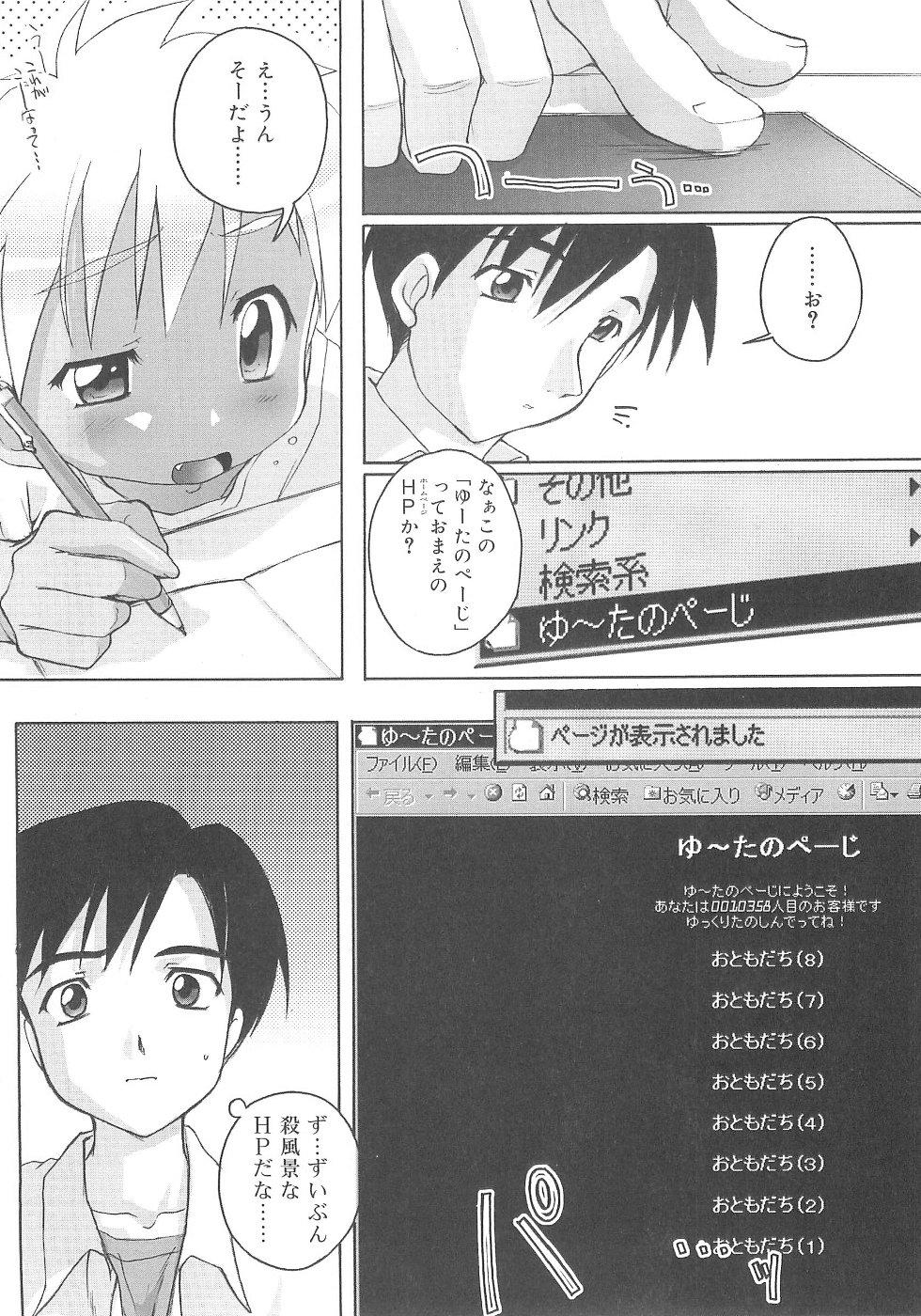 Homosexual Otokonoko Katsudou Houkokusho - Otokonoko Activity Report Ducha - Page 10