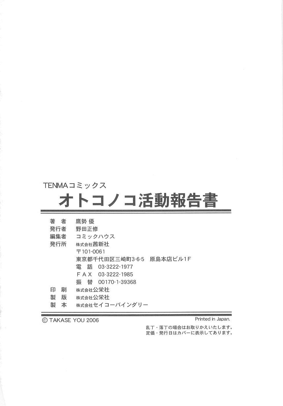 Homosexual Otokonoko Katsudou Houkokusho - Otokonoko Activity Report Ducha - Page 198