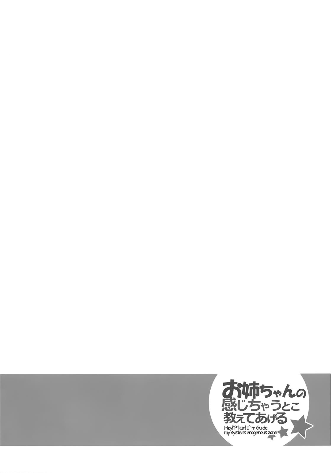 Gros Seins (C87) [make pig press (Takasaka Donten)] Onee-chan no Kanjichau Toko Oshiete Ageru☆ - Hey! "P"kun! I'm Guide my systers erogenous zone. (THE IDOLM@STER CINDERELLA GIRLS) [Chinese] [樱丘汉化组] - The idolmaster Underwear - Page 4