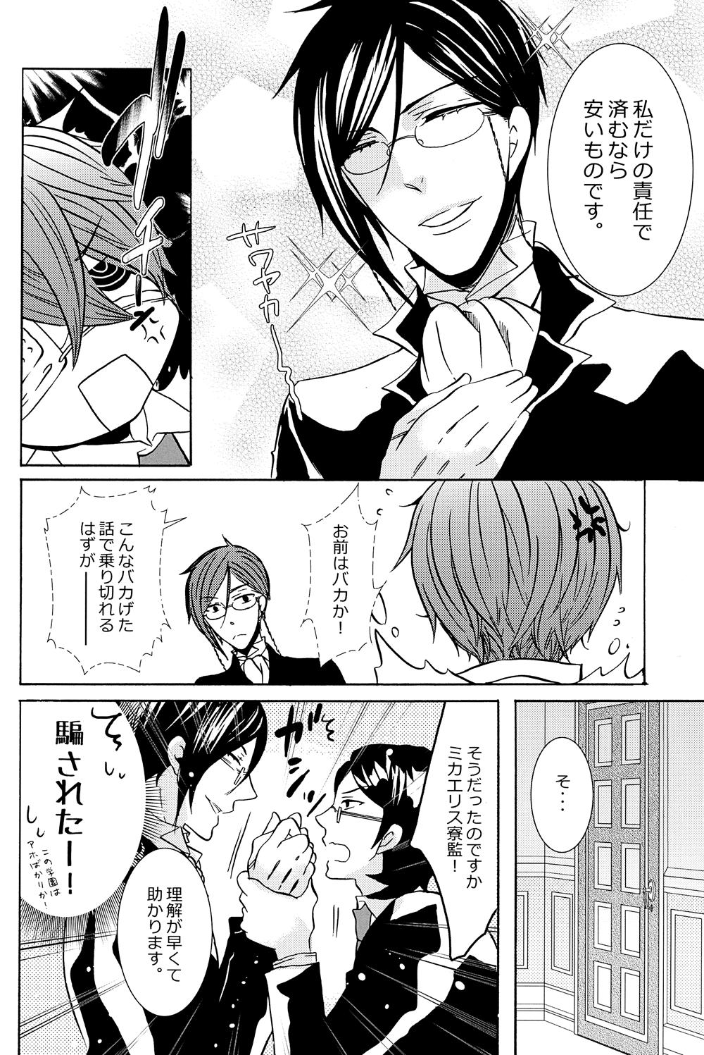 Masturbation Loving Bird - Black butler Roundass - Page 10