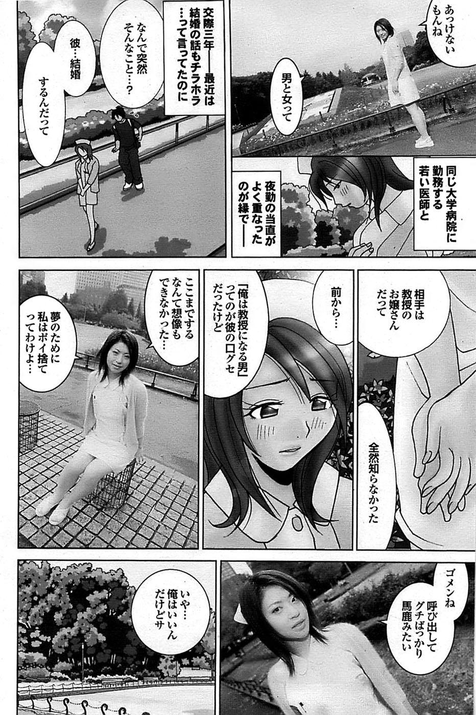 Mitsu-Man 2009-03 Vol. 7 133
