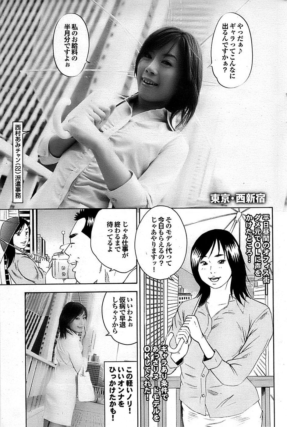 Mitsu-Man 2009-03 Vol. 7 146