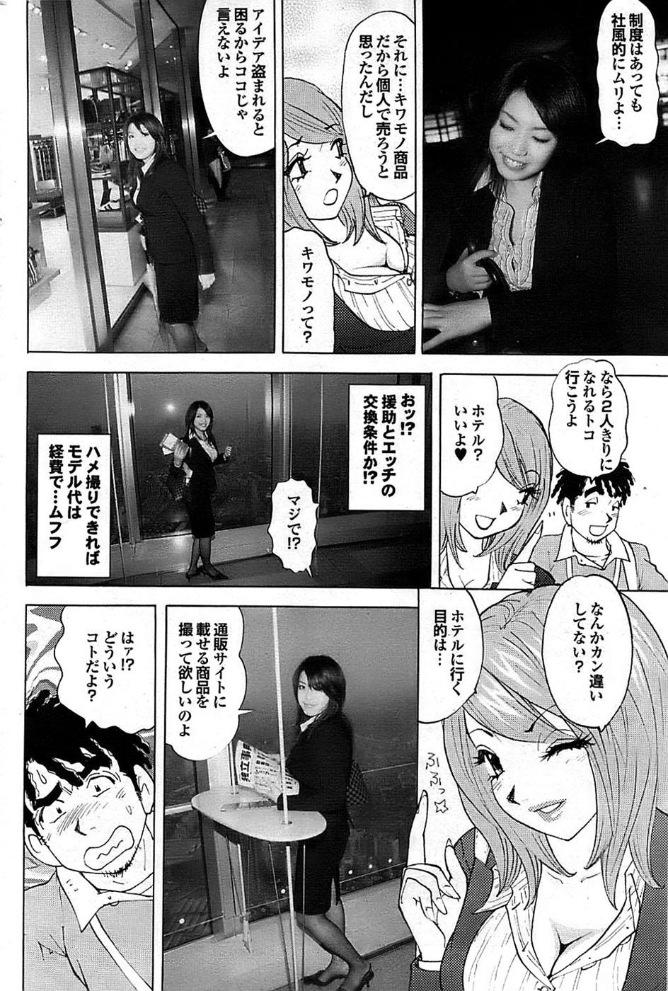 Mitsu-Man 2009-03 Vol. 7 157