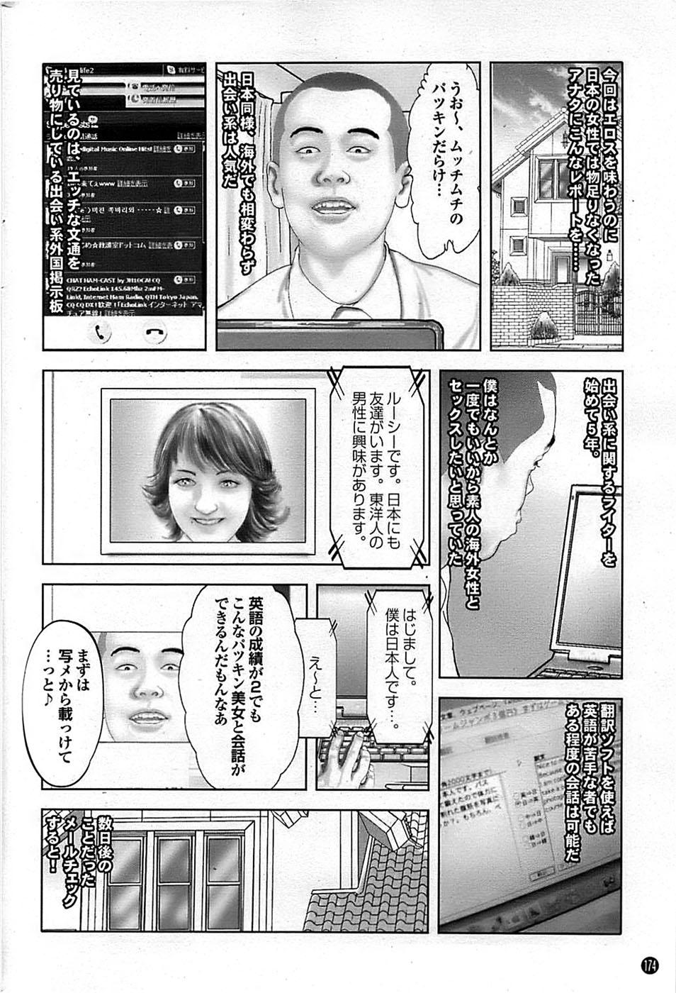 Mitsu-Man 2009-03 Vol. 7 173
