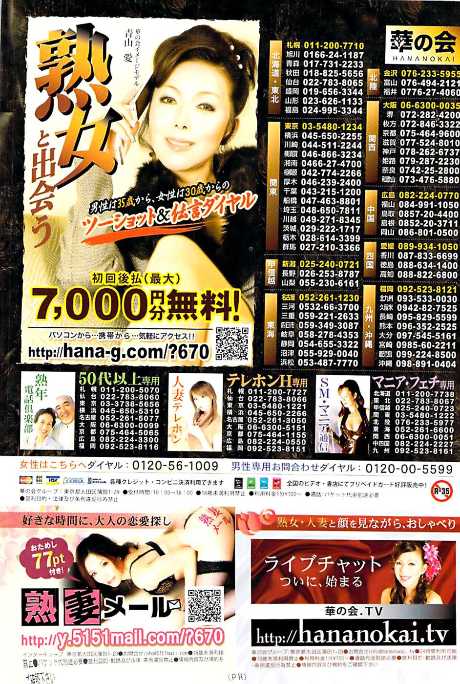 Gay Friend Mitsu-Man 2009-03 Vol. 7 Blow Job Contest - Page 2