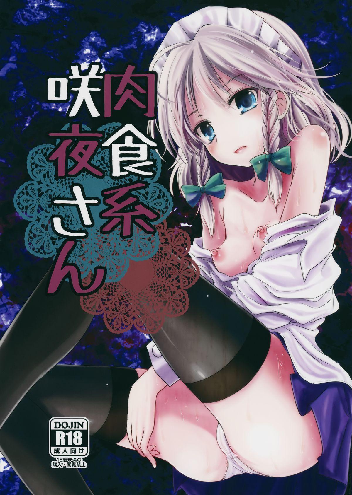 Pussy Lick Nikushokukei Sakuya-san - Touhou project Vadia - Picture 1