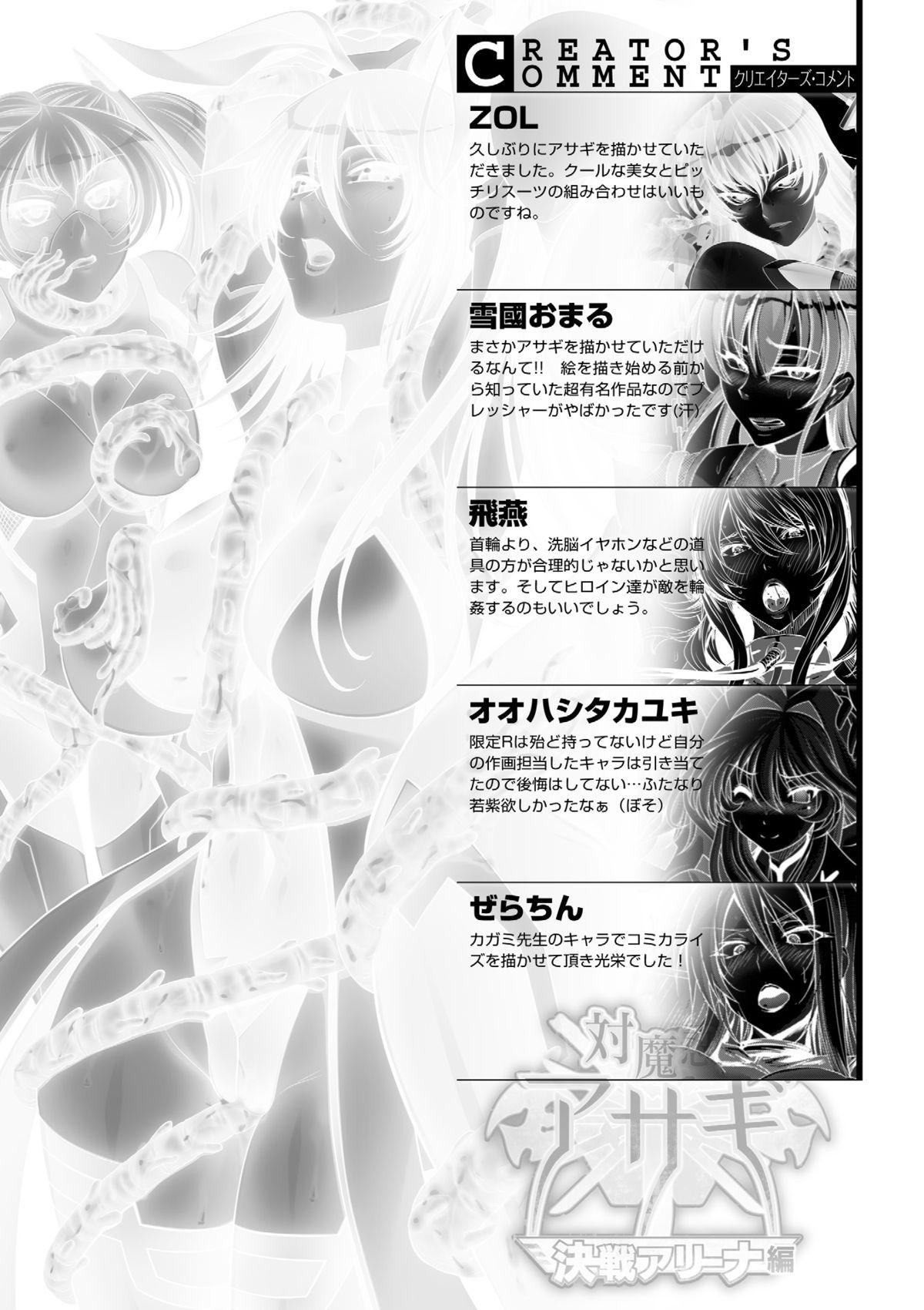 [Anthology] Lilith Collection Taimanin Asagi -Kessen Arena Hen- Vol.2 [Digital] 78
