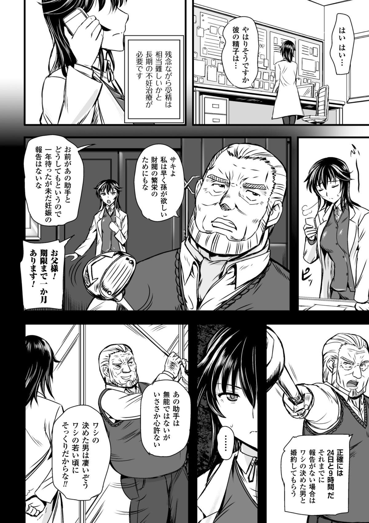 [Anthology] 2D Comic Magazine - ReaJuu Bishoujo-tachi o Haramase Ninshin! Vol. 2 [Digital] 27