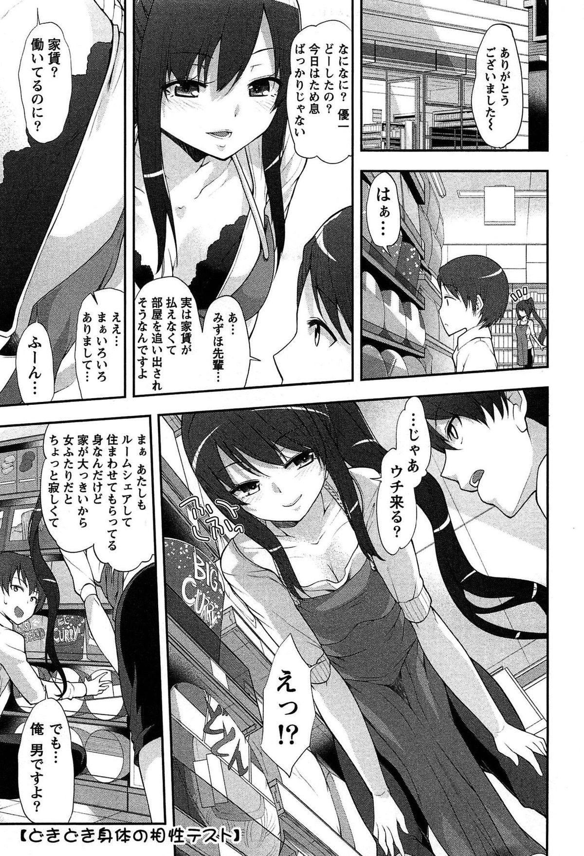 Music Dokidoki Roommate 1 Roundass - Page 7
