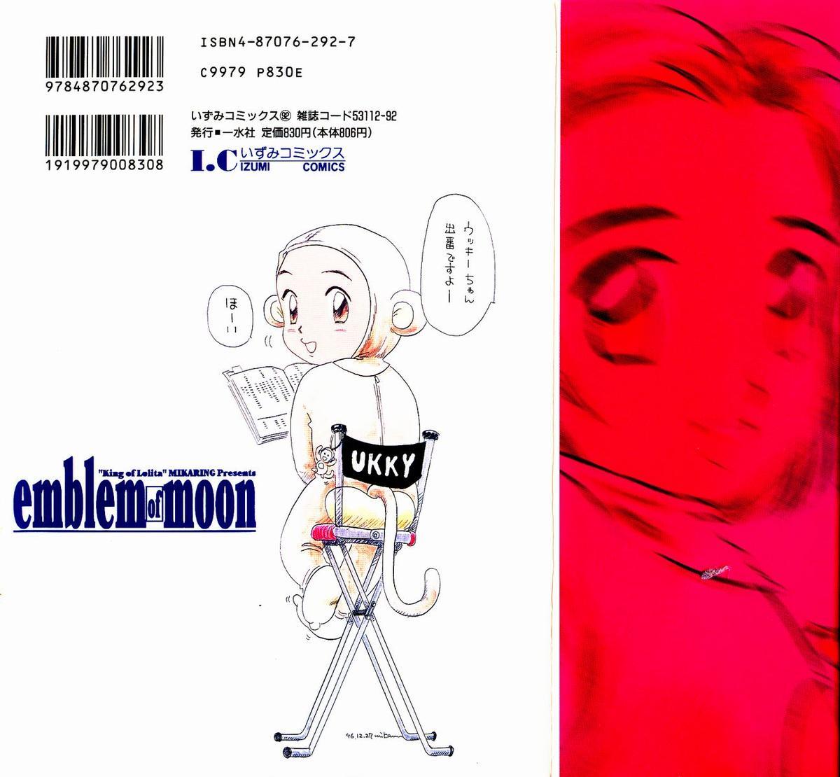 [Mikarin] Ukkii Densetsu -Tsuki no Monshou- - Emblem of Moon 1