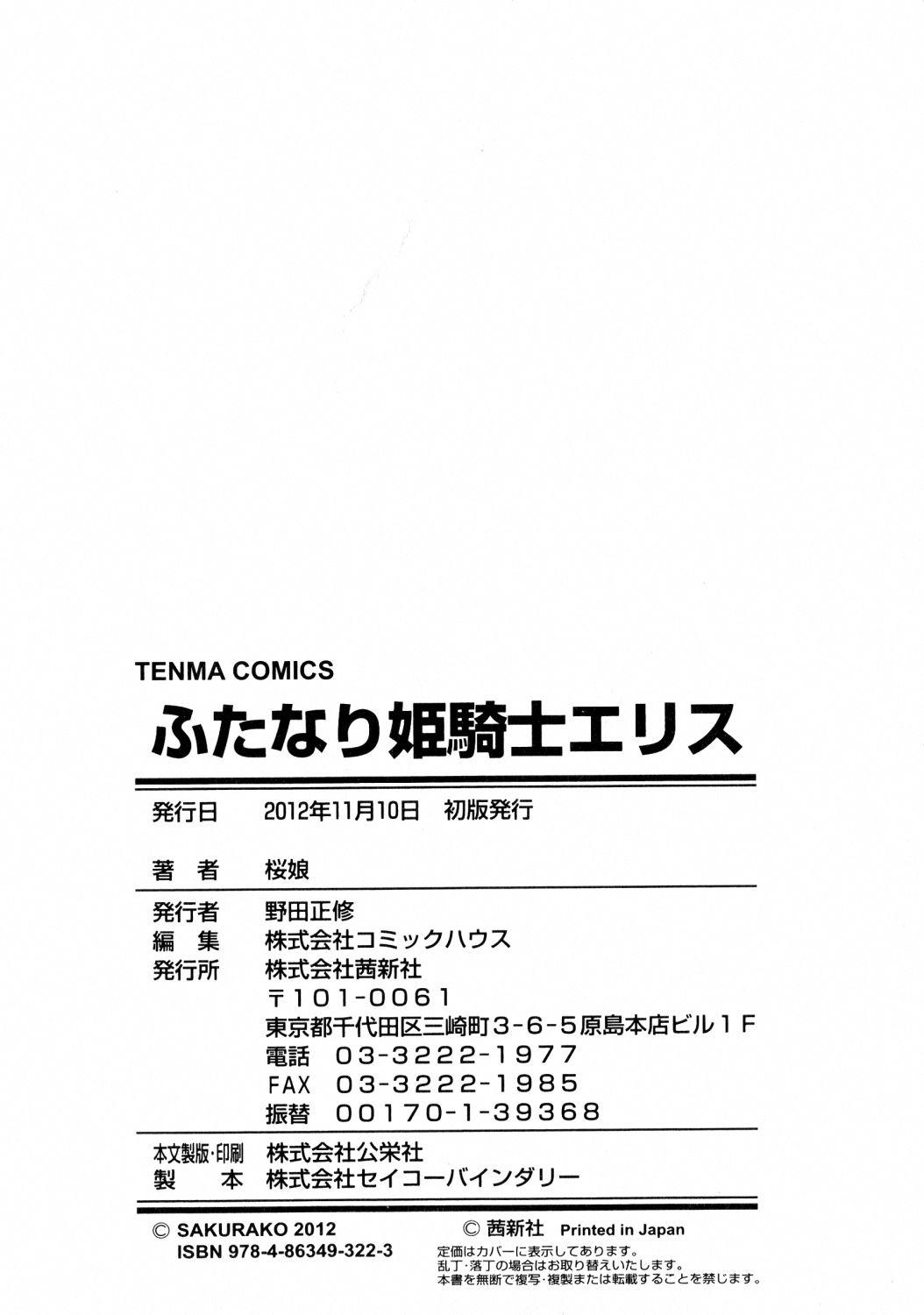 19yo Futanari Himekishi Elis Cuckold - Page 226