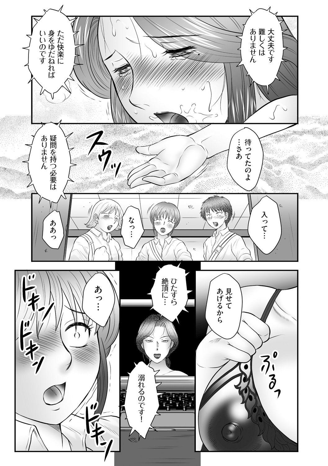 Novinha Boshi no Susume - The advice of the mother and child Ch. 9 Oil - Page 11