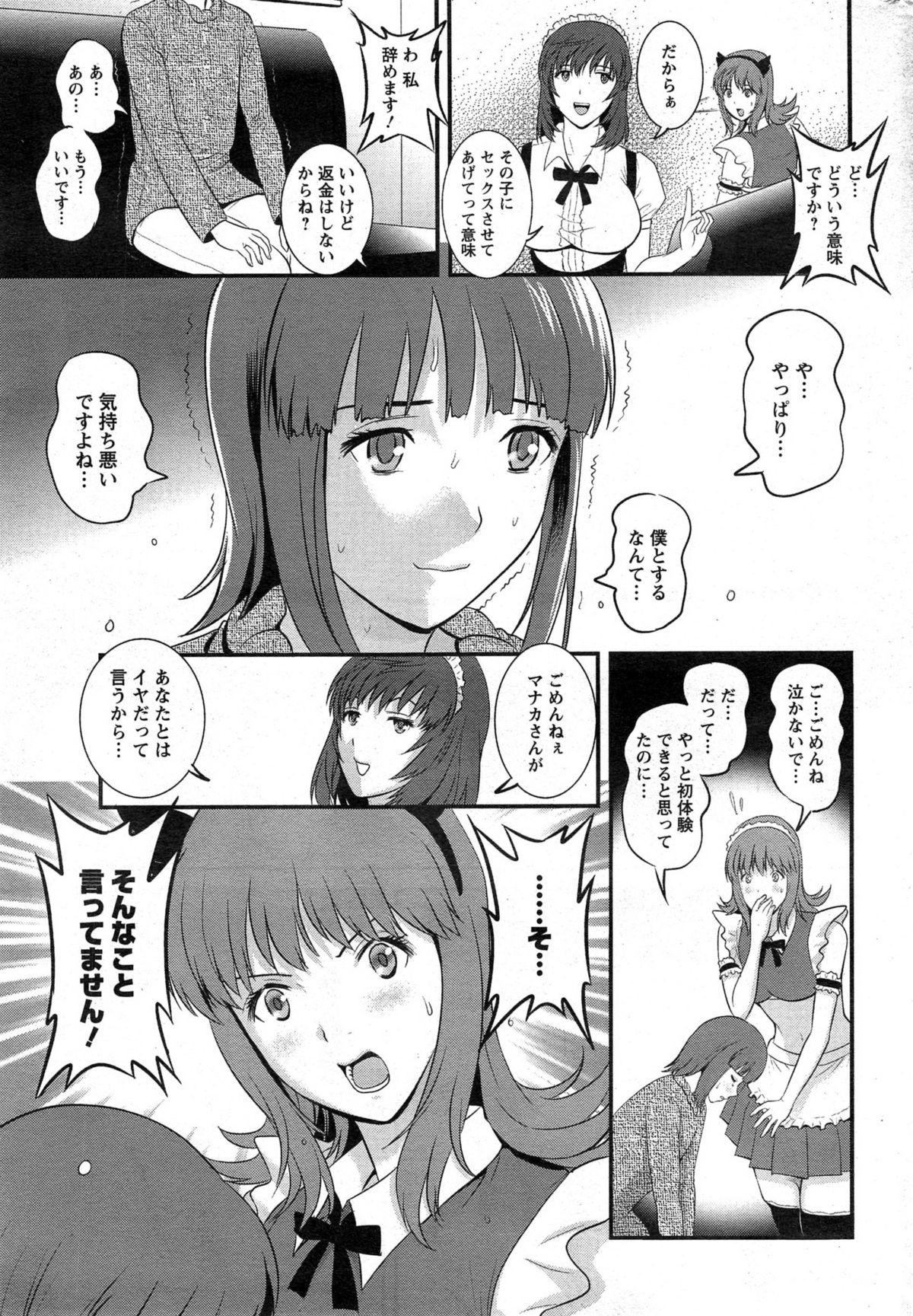 Rough Porn [Saigado] Part time Manaka-san Ch. 1-2 Forbidden - Page 13