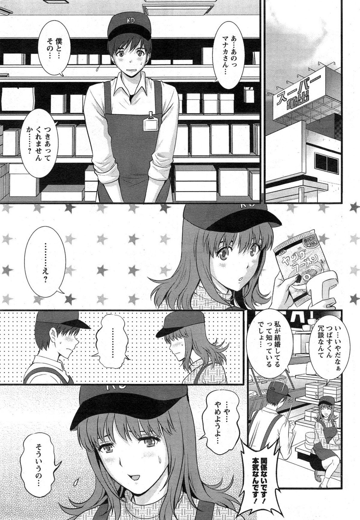 Tease [Saigado] Part time Manaka-san Ch. 1-2 Public Fuck - Page 5