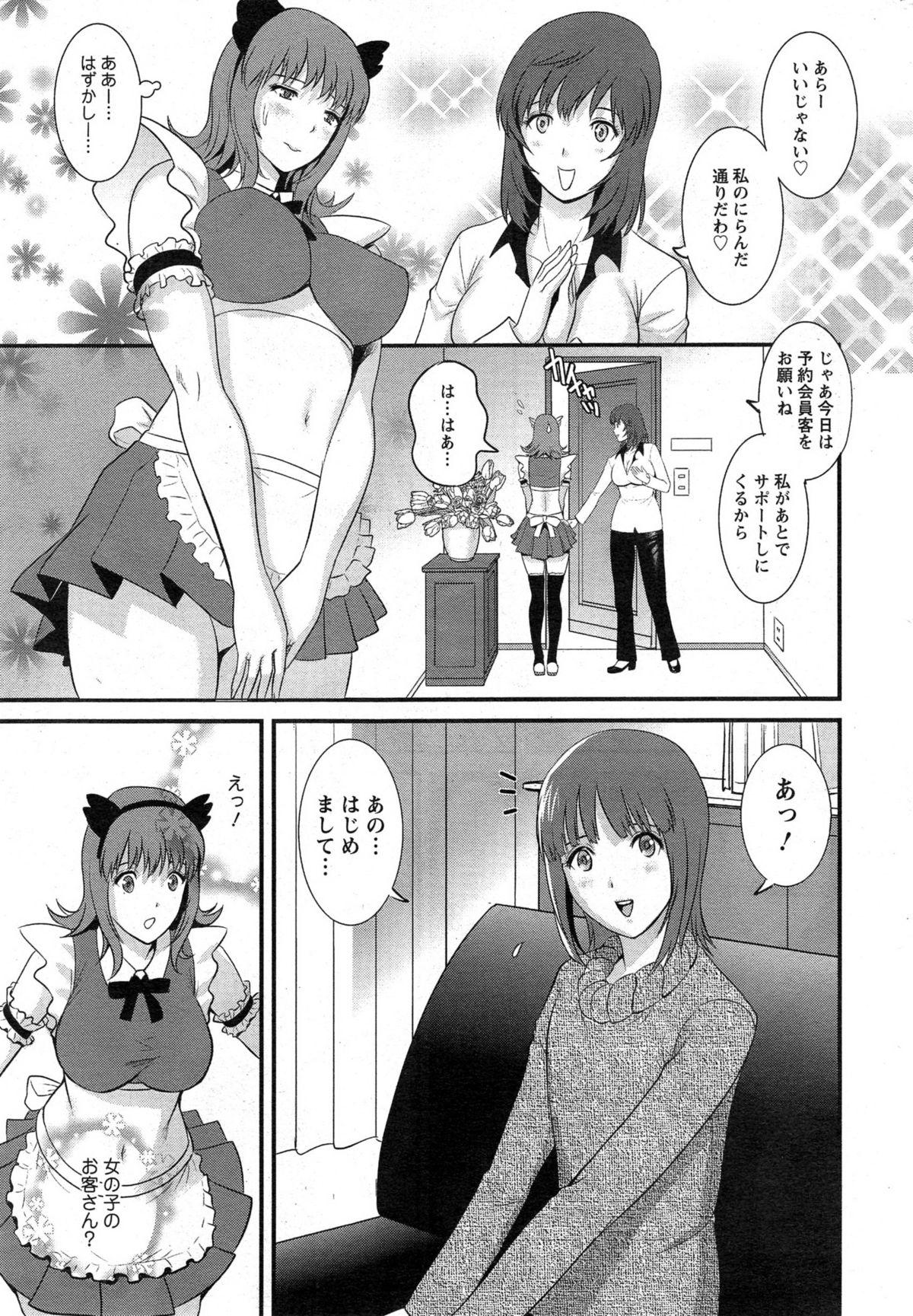 Home [Saigado] Part time Manaka-san Ch. 1-2 Breeding - Page 9