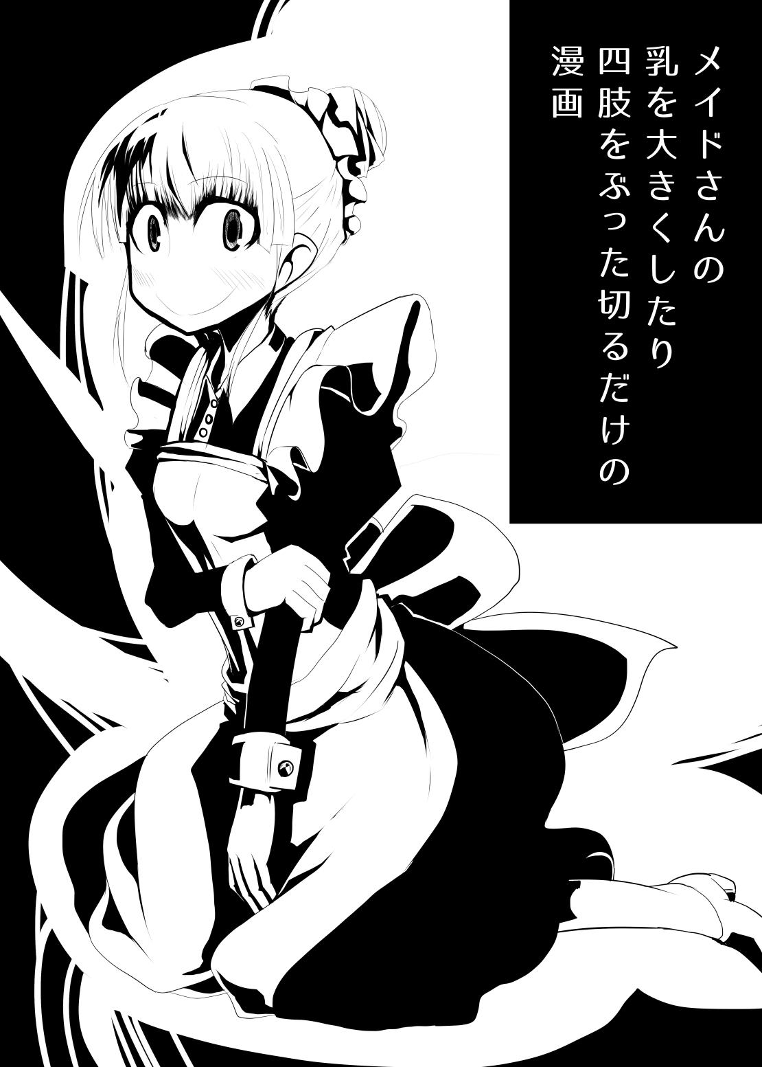 Maid-san no Chichi o Ookiku Shitari Shishi o Buttagiru dake no Manga 0