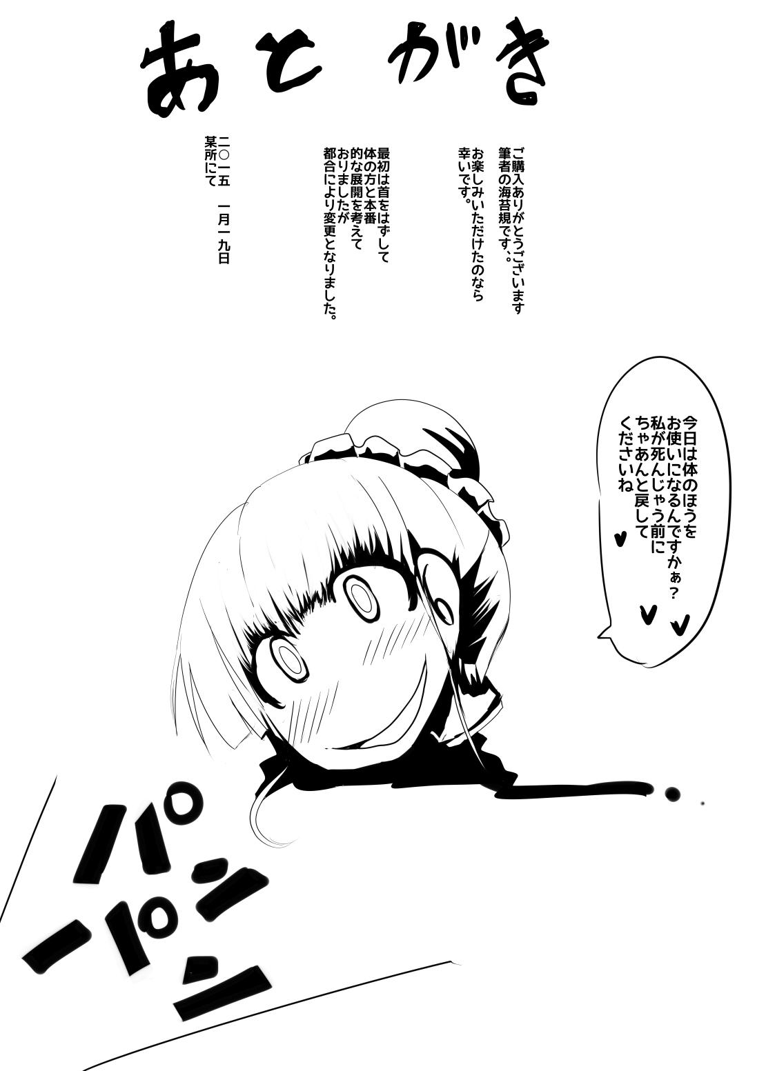 Maid-san no Chichi o Ookiku Shitari Shishi o Buttagiru dake no Manga 29
