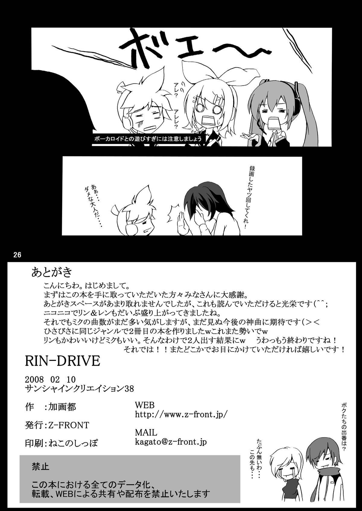 RIN-DRIVE 25