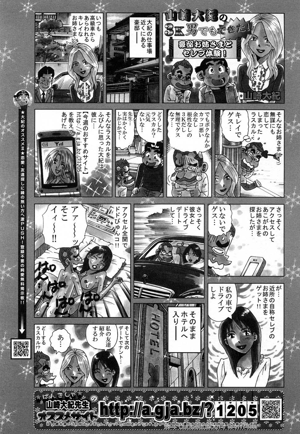 COMIC MUJIN 2007-01 576