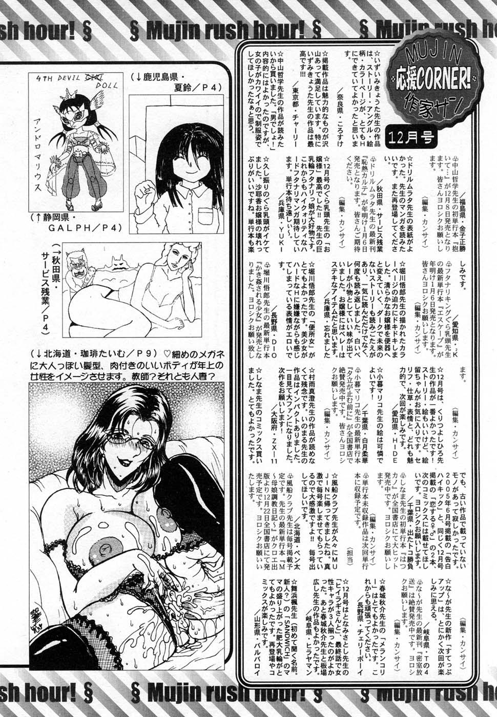 COMIC MUJIN 2007-01 695