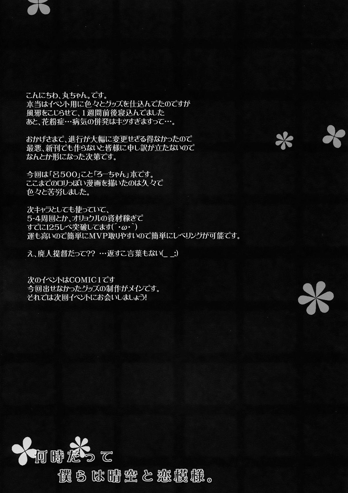 Hoe Itsu datte Bokura wa Seiku to Koi Moyou - Kantai collection Smalltits - Page 13