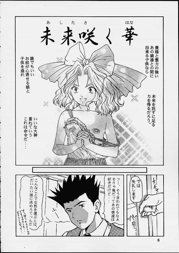 Hunk Ouka Ran - Kai - Sakura taisen Funny - Page 5