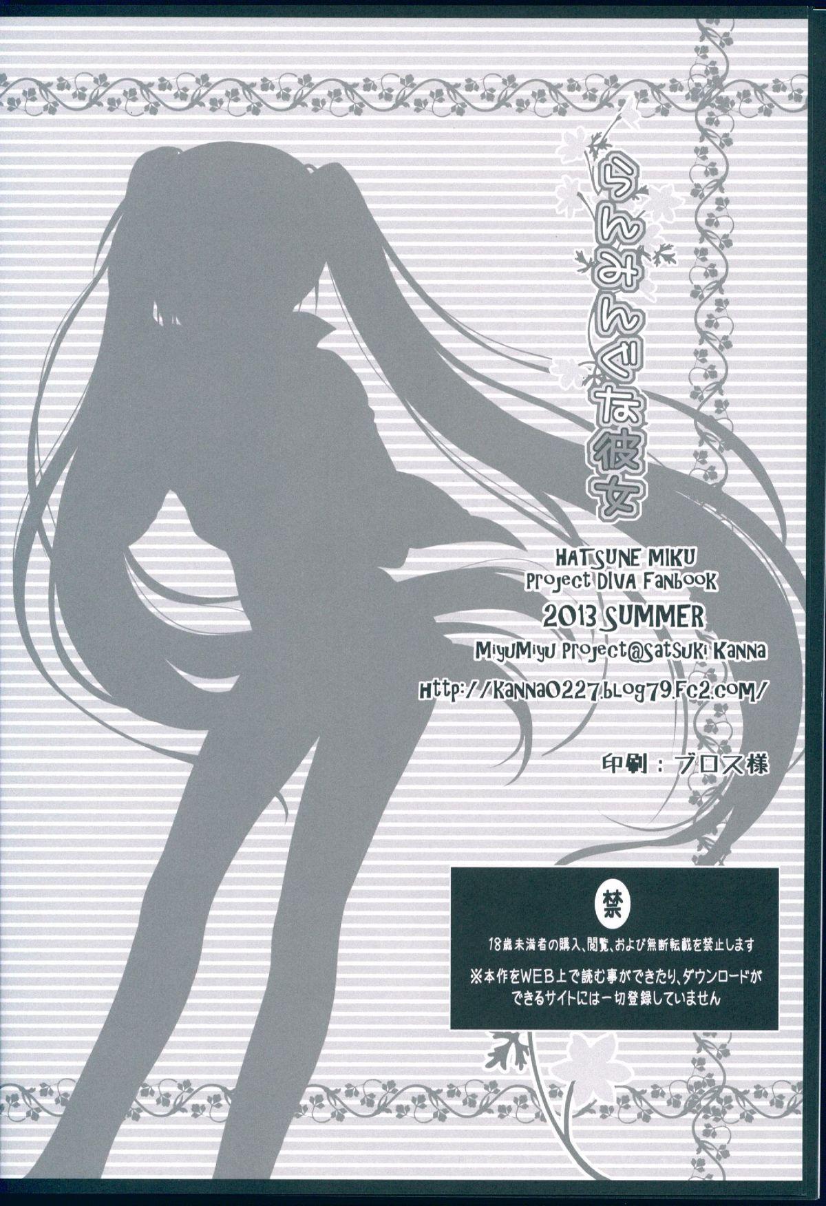 Love Ranmingu na Kanojo - Vocaloid Girlnextdoor - Page 22