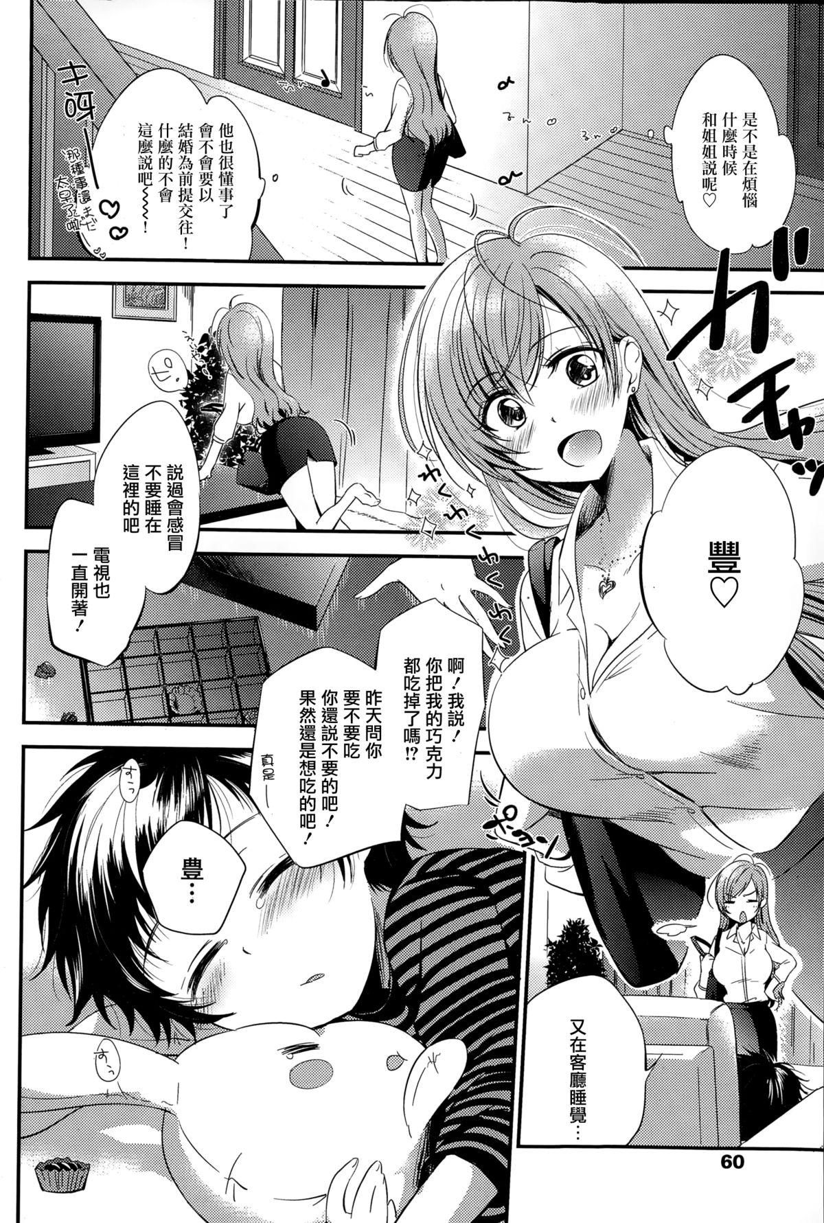 Oral Sex Nagusamete Ageyokka Cream - Page 3