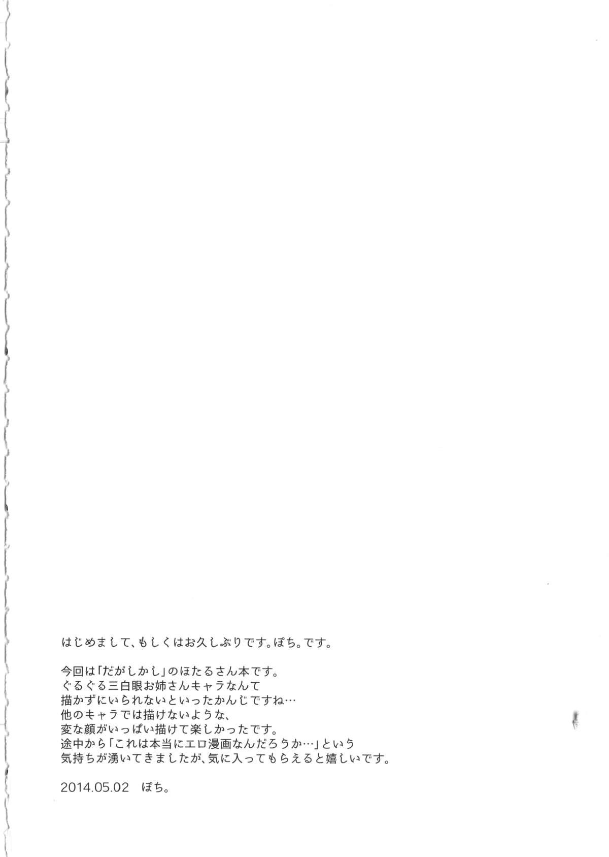 Couch Otona no dagashi - Dagashi kashi Masturbates - Page 3